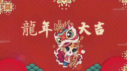 4K 龙年大吉，新年快乐