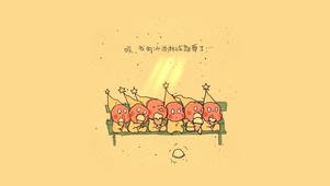 星星人排排坐