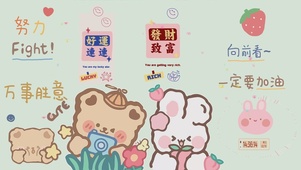 努力加油