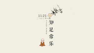 简约禅意