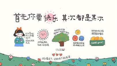 首先要快乐 其次都是其次