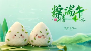 粽情端午