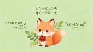 开心一天是一天