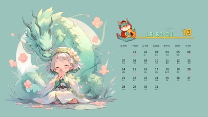 龙年可爱女孩（日历版）