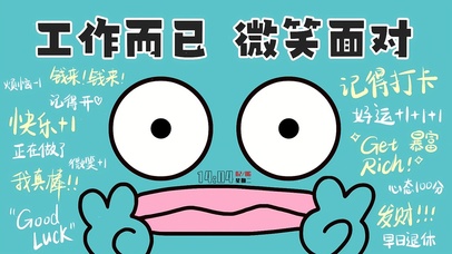 工作而已 微笑面对