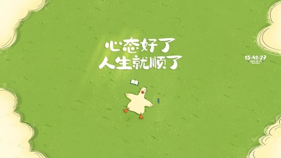 保持心态 可爱治愈