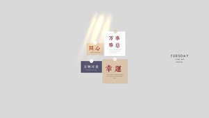 万事胜意~万物可爱