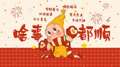 星星人啥事都顺