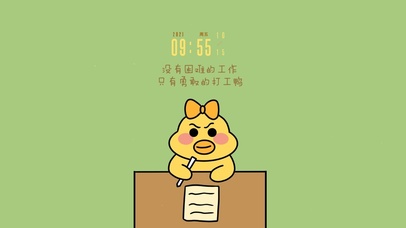 没有困难的工作（直实时间）