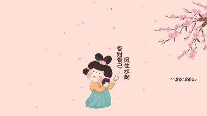 希望你 爱财爱己 风尚水起