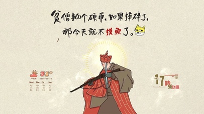 别打扰贫僧摸鱼！