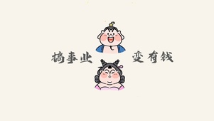 搞事业搞事业