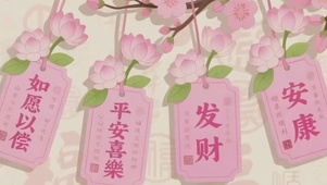 祝福文字桌面