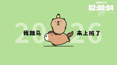 我踏马来上班了 2026打工人
