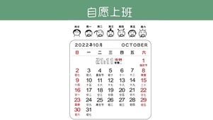 十月壁纸 自愿上班