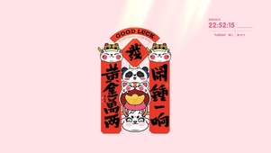 闹钟一响、黄金万两