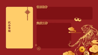 虎年护眼分区壁纸