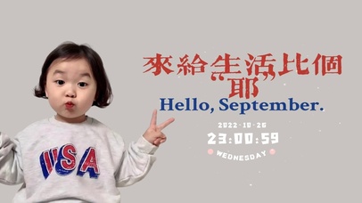 来给生活比个耶