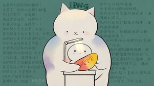 治愈大白理解喵