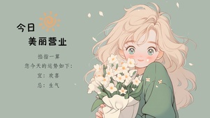 今日美丽营业