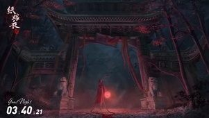 纸嫁衣4