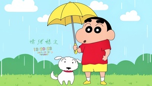 小清新蜡笔小新