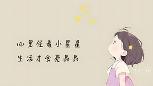 星星的女孩