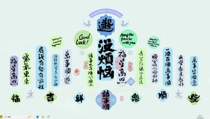 没烦恼【配套主题】