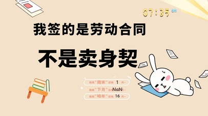 4k高清萌趣文字打工人系列