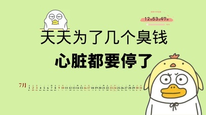 4k高清萌趣打工人系列