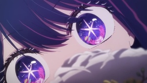 星野爱 那双有天赋的六芒白星