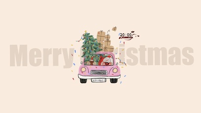 他带着礼物来咯