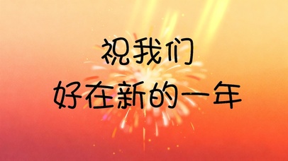 新年祝福桌面