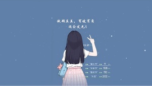 取悦自己