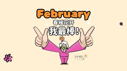 穿暖花开你最棒