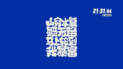 马上轮到我暴富啦