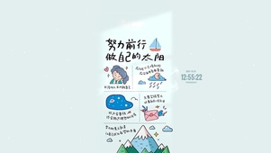 努力前行 做自己的太阳