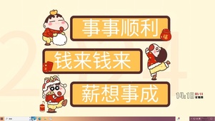 事事顺利