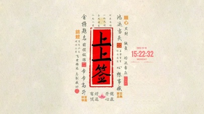 每一天 都是上上签