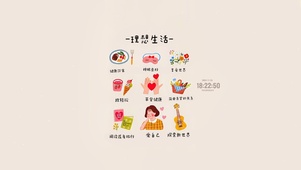 理想生活 治愈