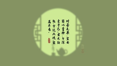 励志小古文护眼壁纸