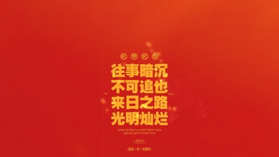 来日之路·光明灿烂