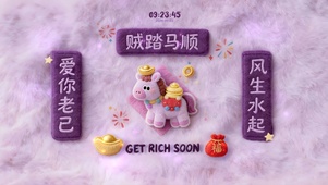 2026 爱 你 老 己 ！