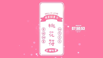 爱情甜蜜 桃花朵朵