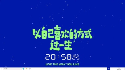 自由一生  主题