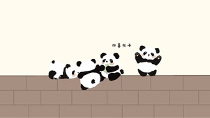 熊猫四喜丸子