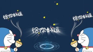 给你好运