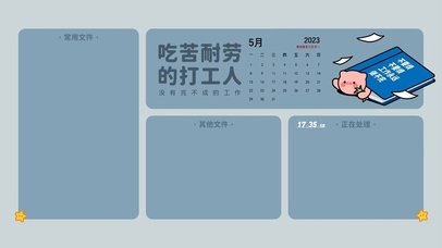 打工人分区壁纸