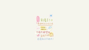 夏天啦～减肥减肥～