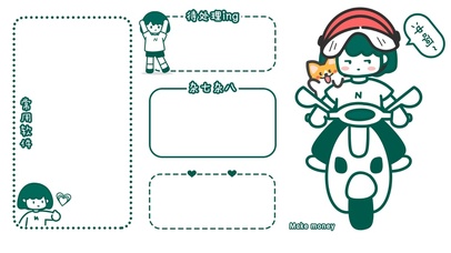 飚家人一起发财